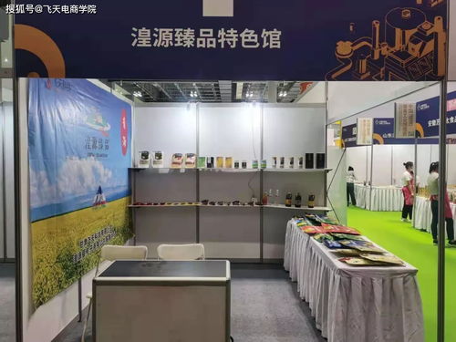 湟源县电子商务公共服务中心亮相2021中国成渝美食工业博览会，助力电子商务服务升级