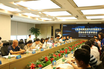 《家居电商送货与安装服务规范》标准审查会在北京召开