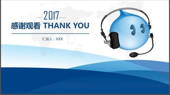 淘宝客服培训PPT 阿里巴巴电子商务公司模板与行业资源全解析