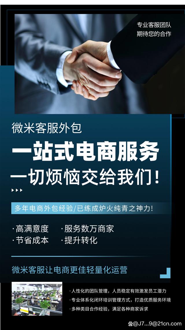 电商客服外包 提升客户服务与运营效率的战略选择